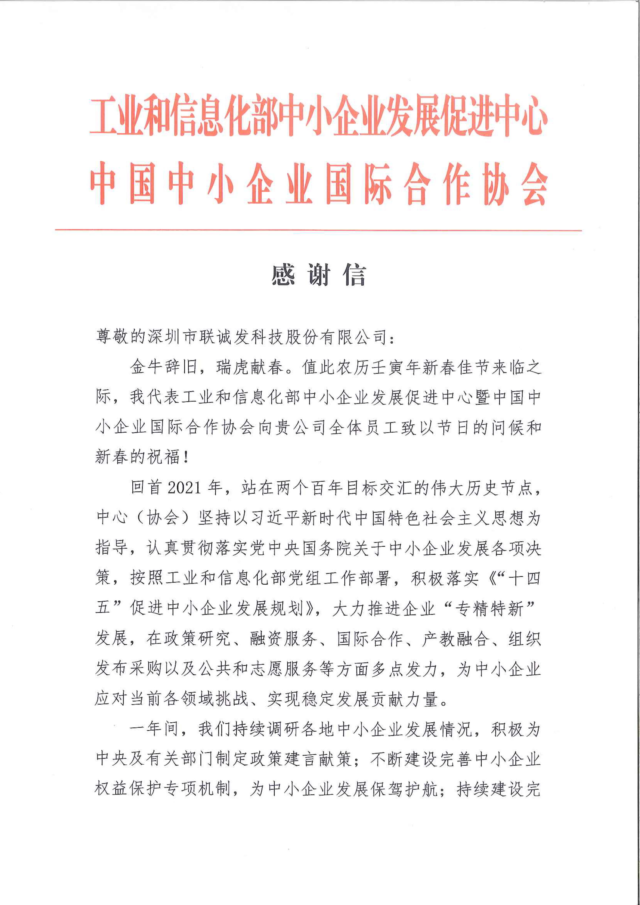 中小企業國際合作協會感謝信1jpg.jpg